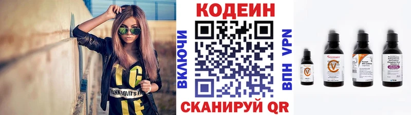 Кодеиновый сироп Lean Purple Drank  где продают   Углегорск 